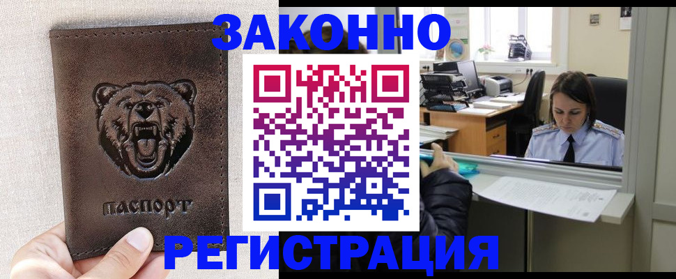 прописка 2025 в Осе