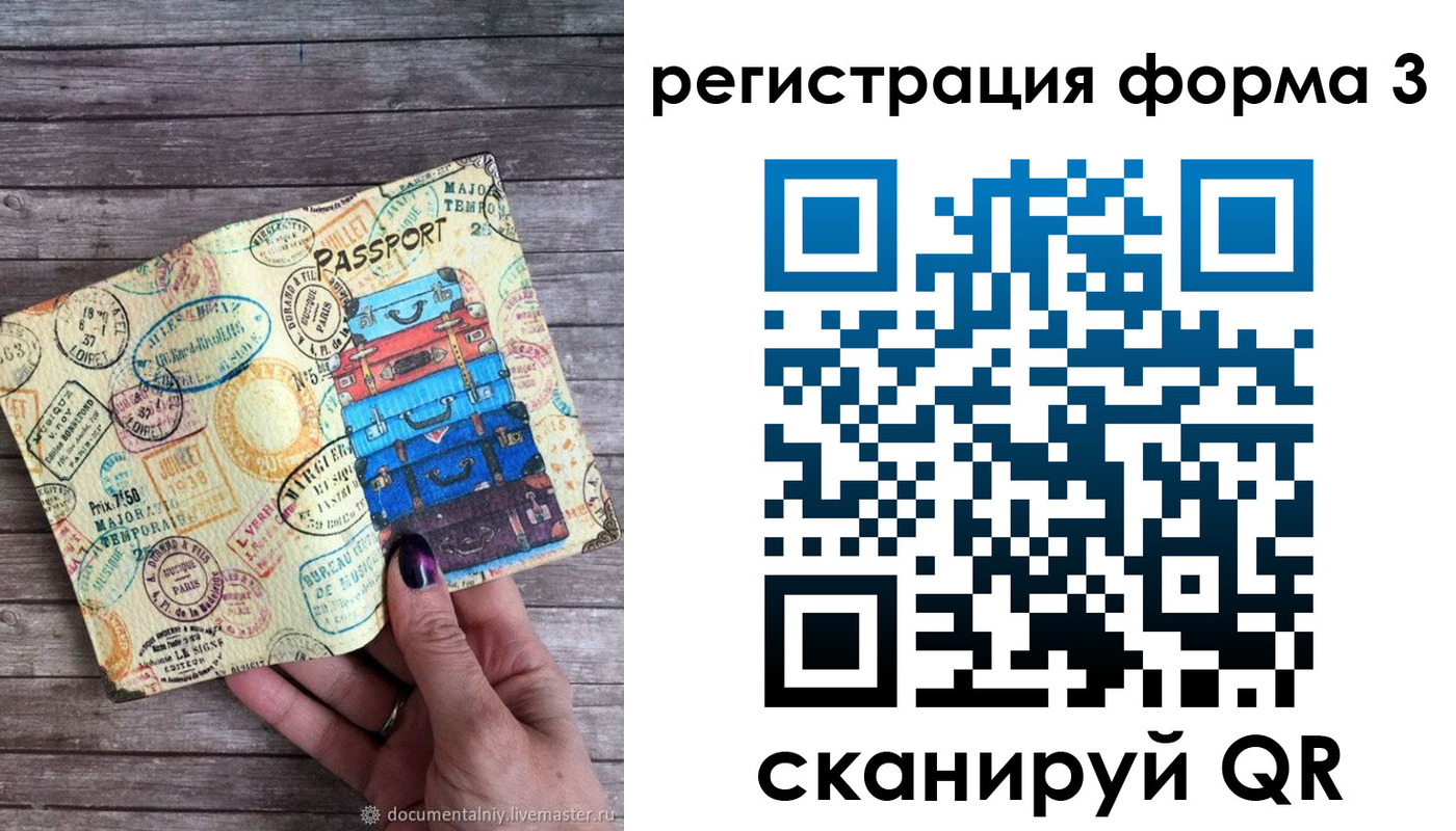 прописка ребенка в Осе