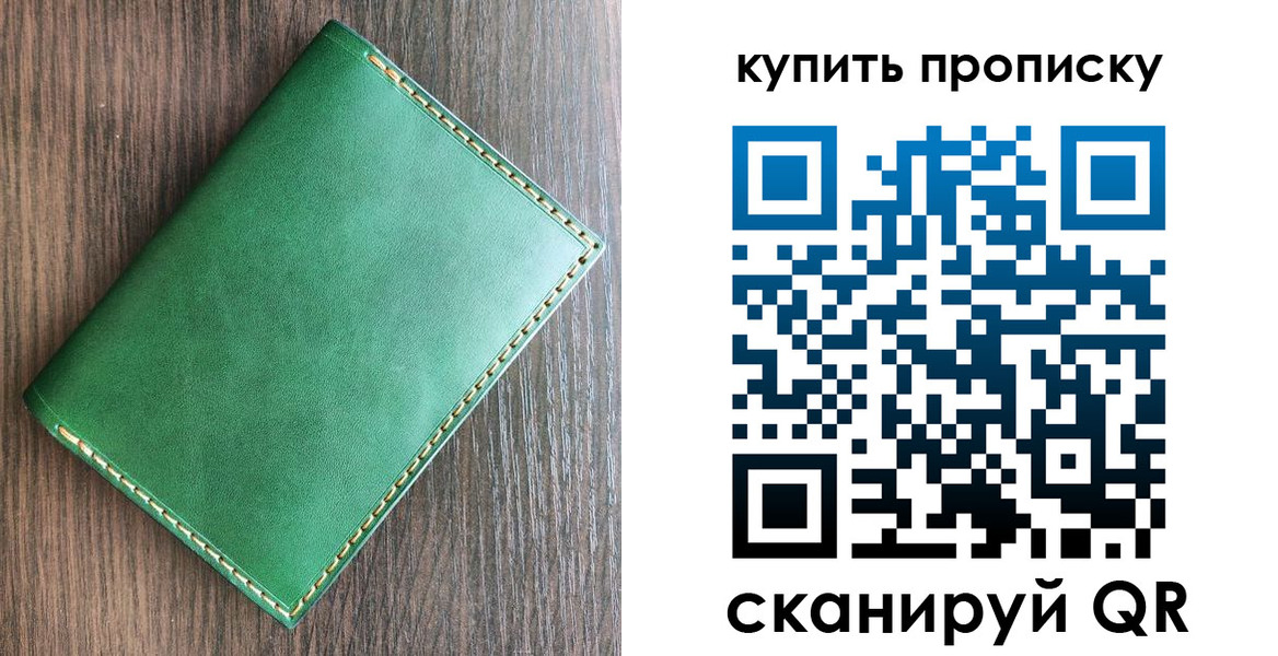 прописка от собственника в Осе