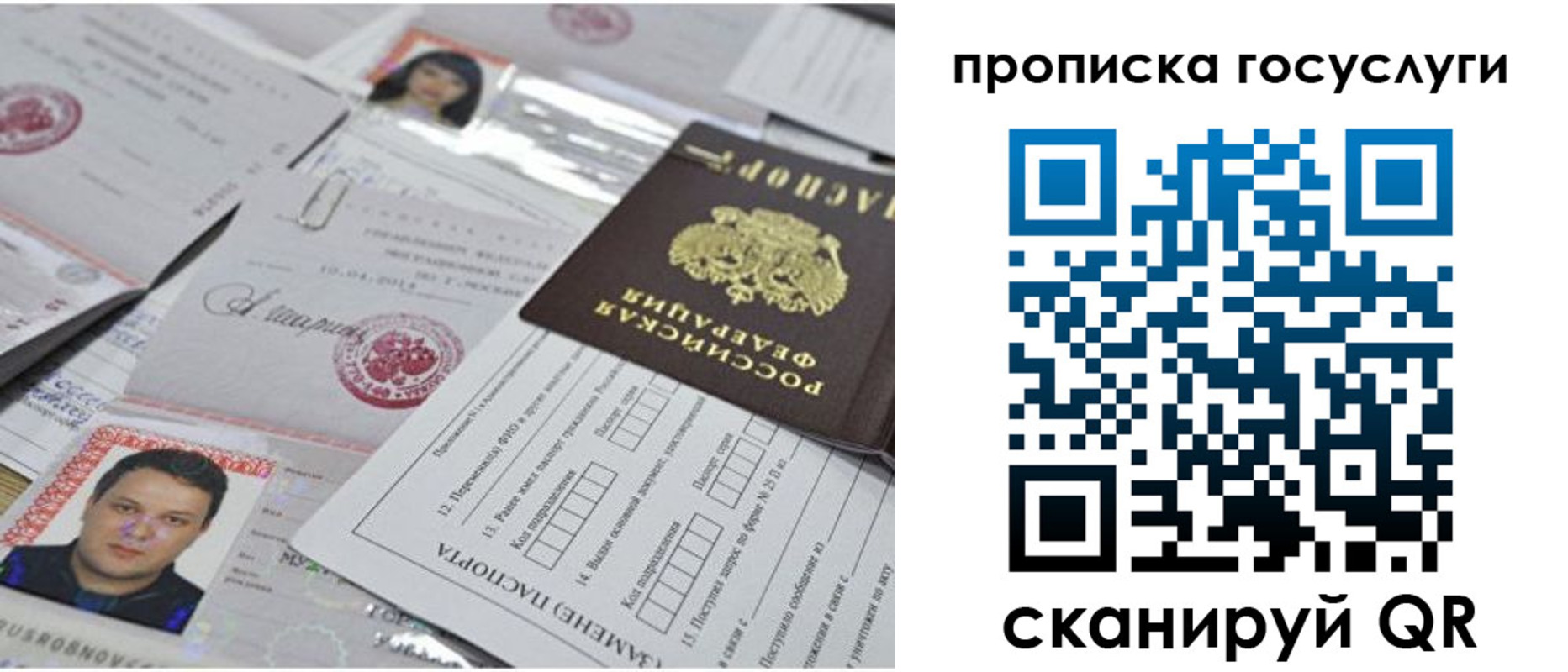 временная регистрация законно в Осе