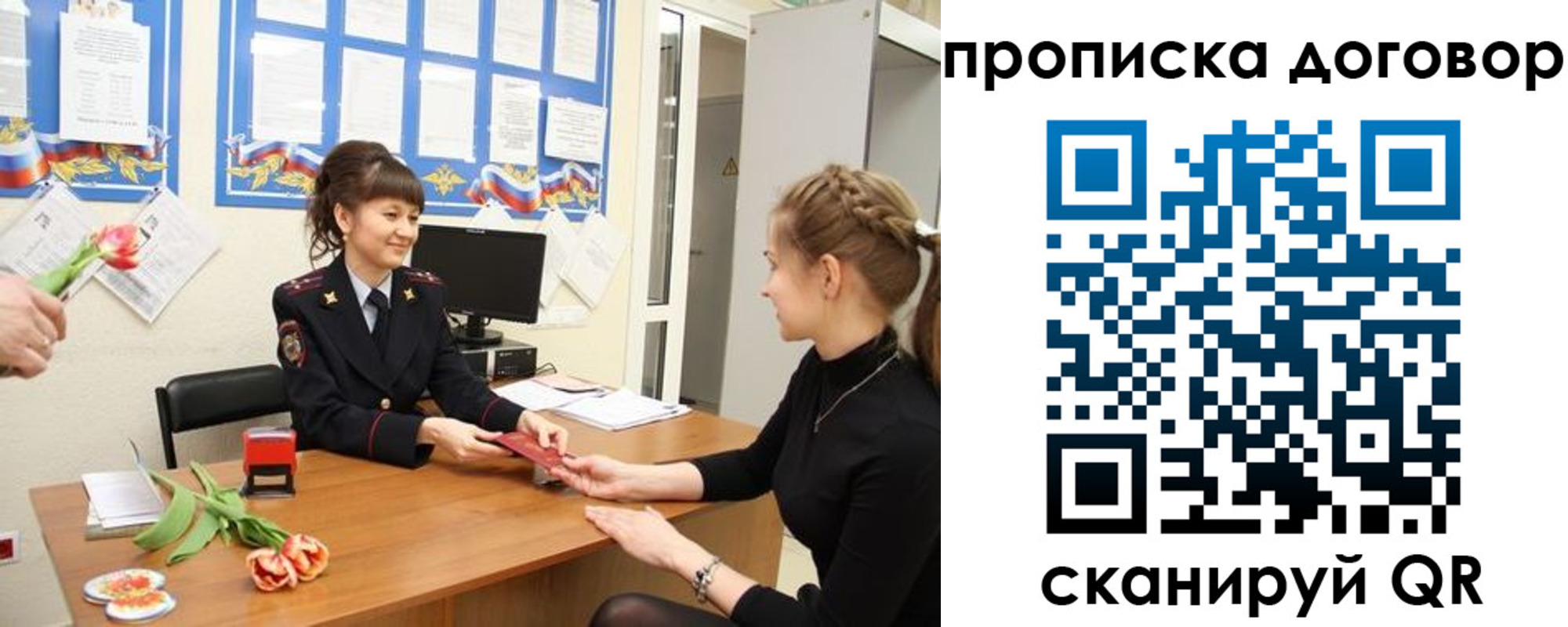 прописка 2025 в Осе