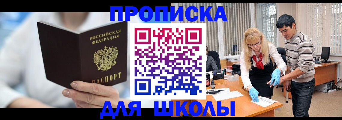 прописка в Осе