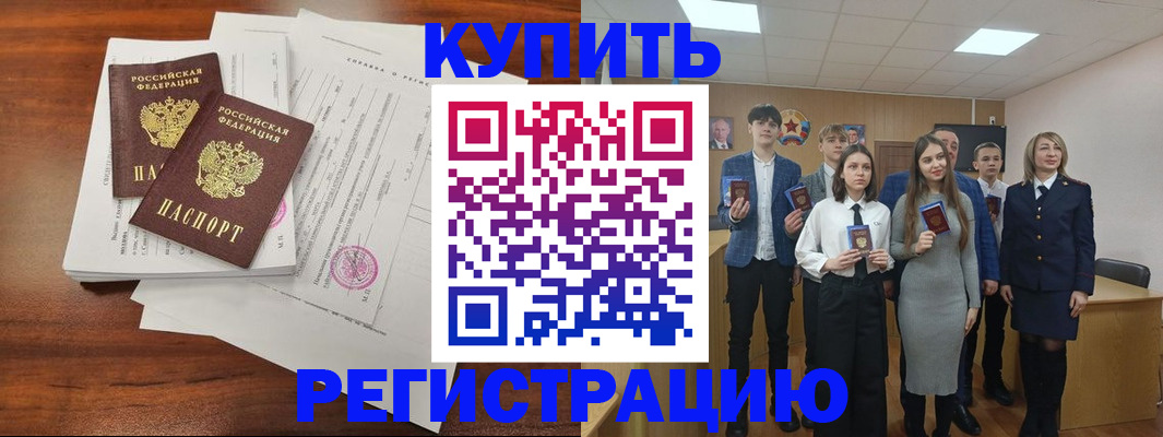 прописка регистрация в Осе