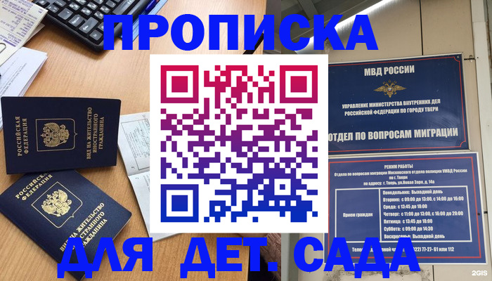 временная регистрация для школы в Осе