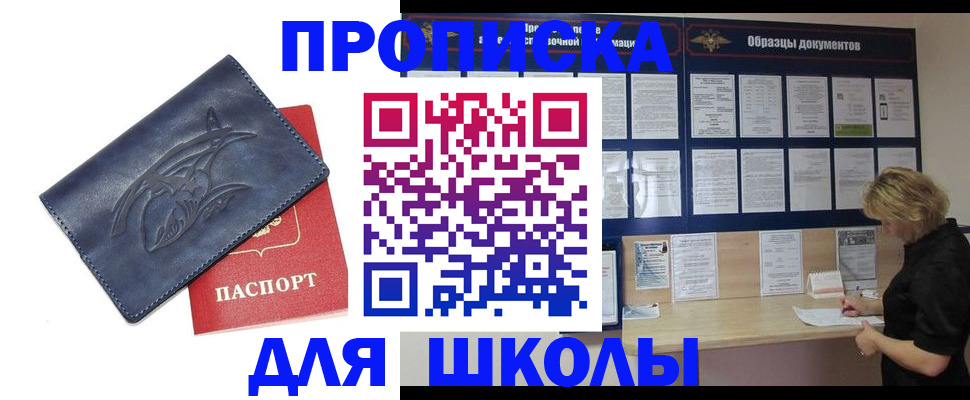 прописка для работы в Осе
