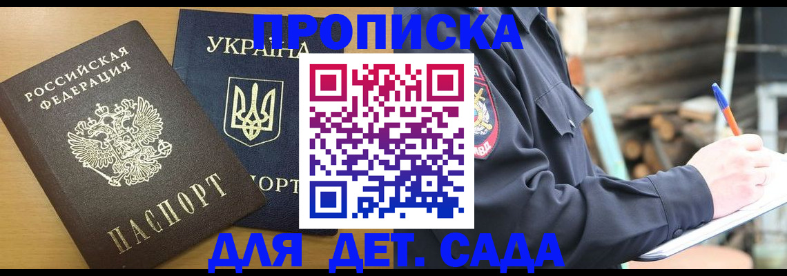 прописка ребенка в Осе